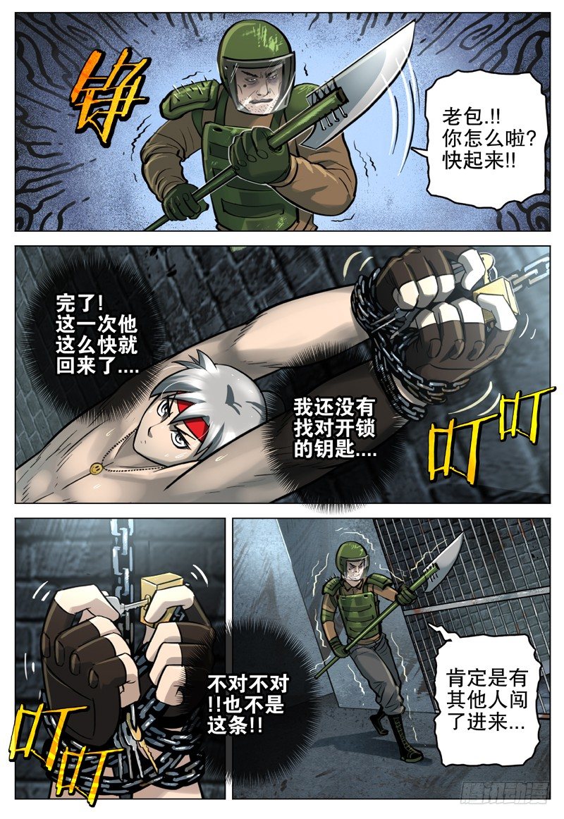 《极限之地》21 闪龙令 第14页