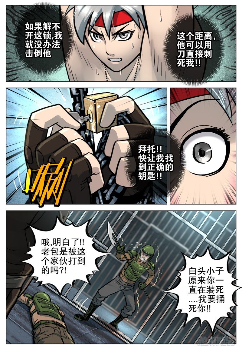 《极限之地》21 闪龙令 第15页