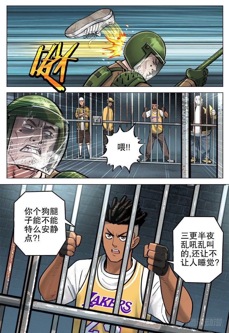 《极限之地》21 闪龙令 第16页