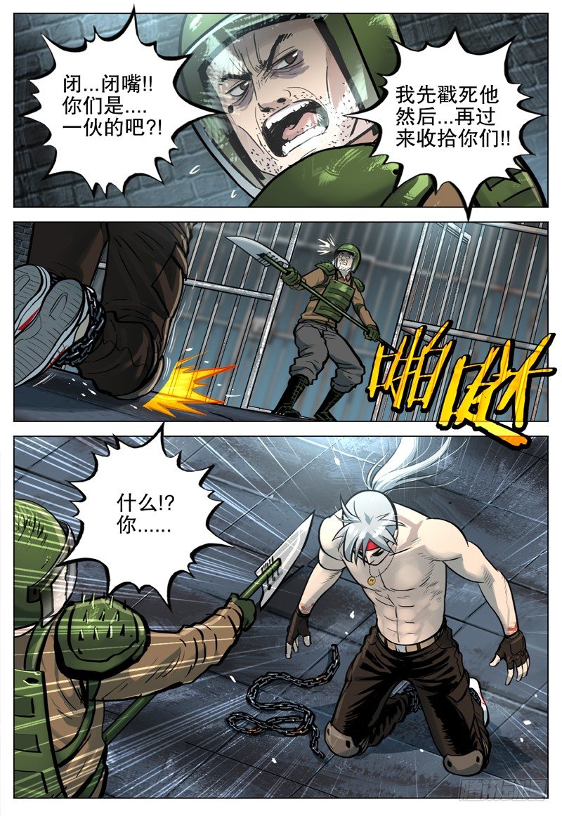 《极限之地》21 闪龙令 第17页