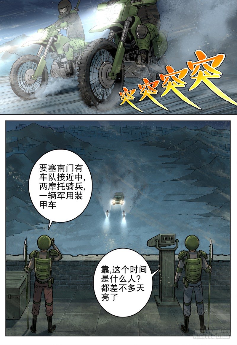 《极限之地》21 闪龙令 第2页