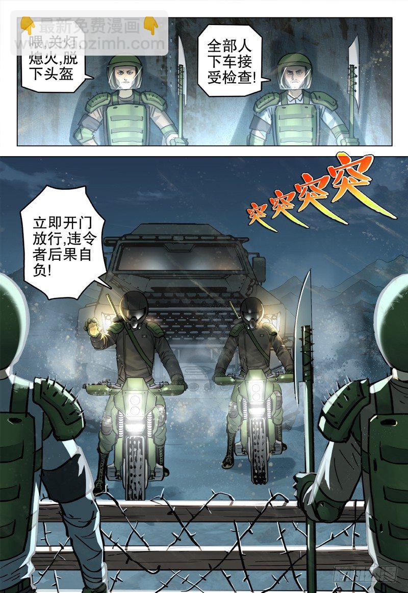 《极限之地》21 闪龙令 第3页