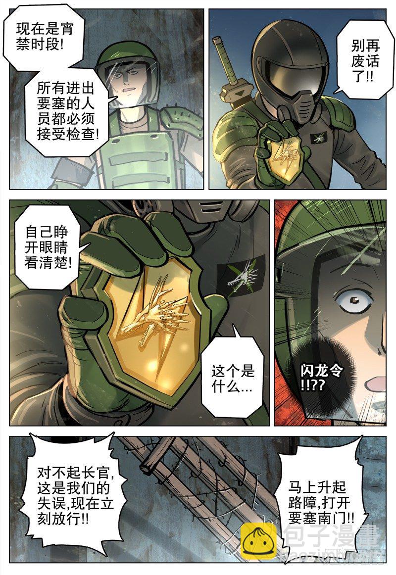 《极限之地》21 闪龙令 第4页