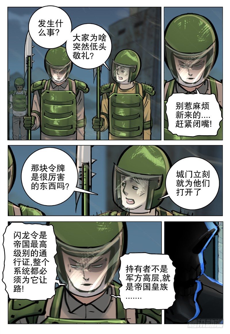 《极限之地》21 闪龙令 第5页