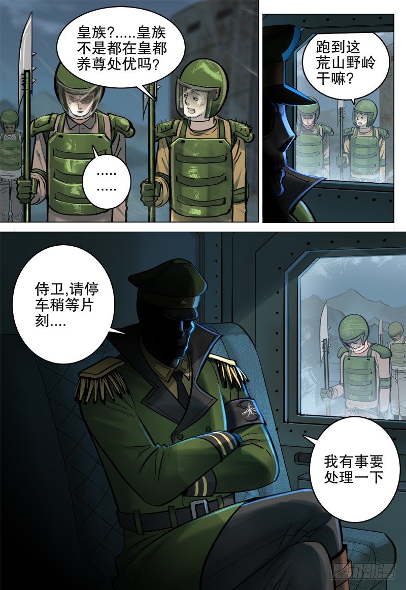 《极限之地》21 闪龙令 第6页