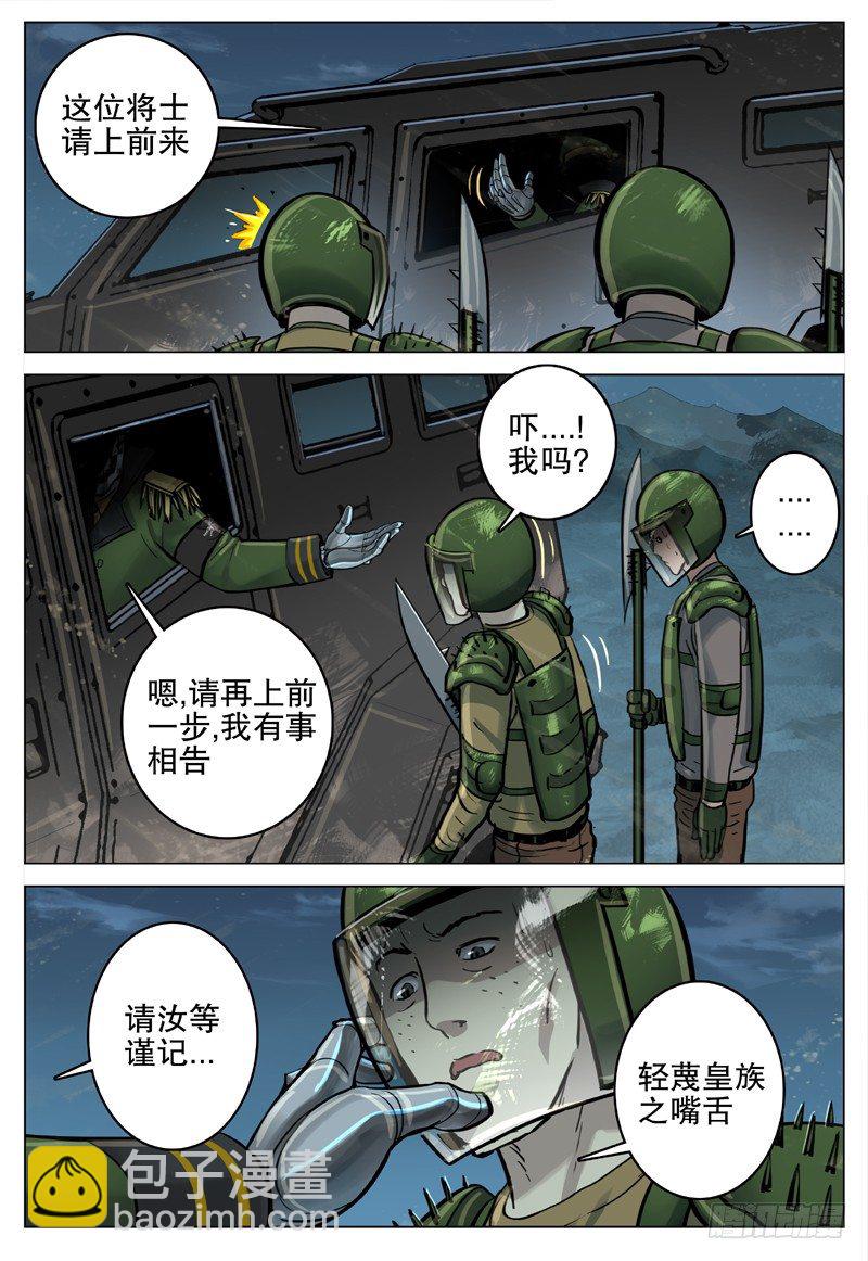 《极限之地》21 闪龙令 第7页