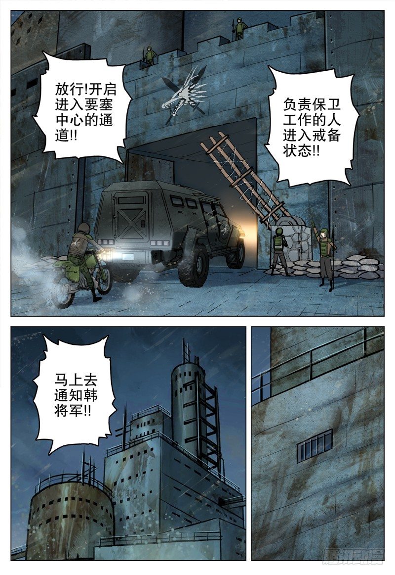 《极限之地》21 闪龙令 第8页