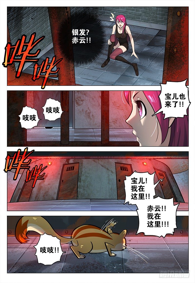 《极限之地》026 魔爪 第10页