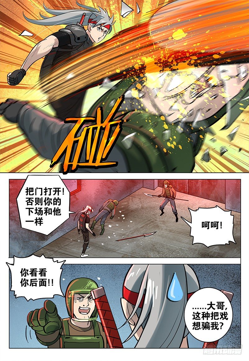 《极限之地》026 魔爪 第11页
