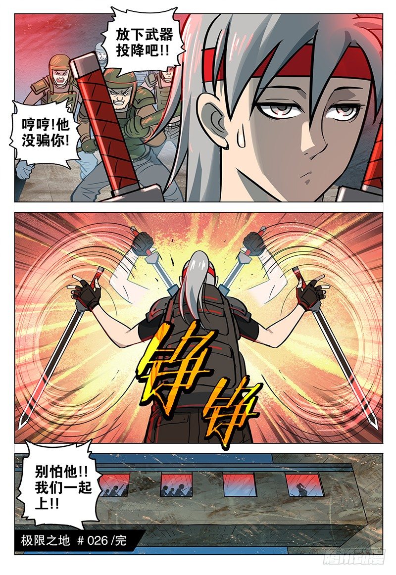 《极限之地》026 魔爪 第12页