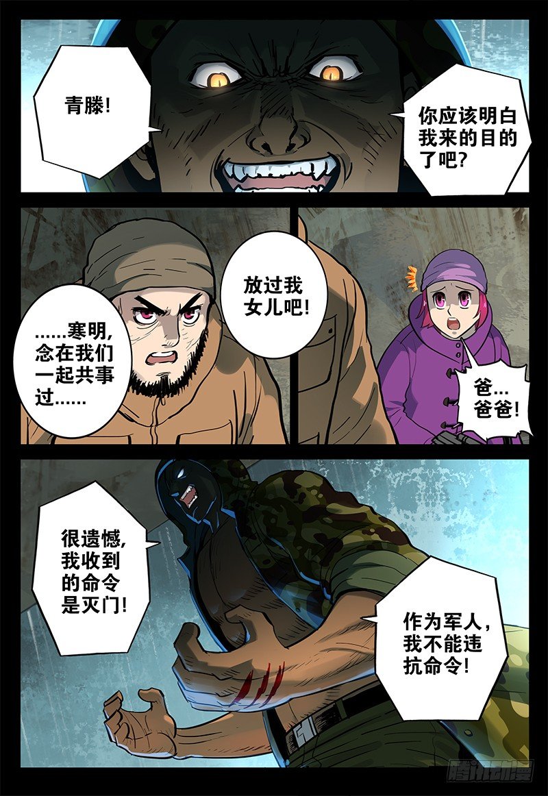 《极限之地》026 魔爪 第2页