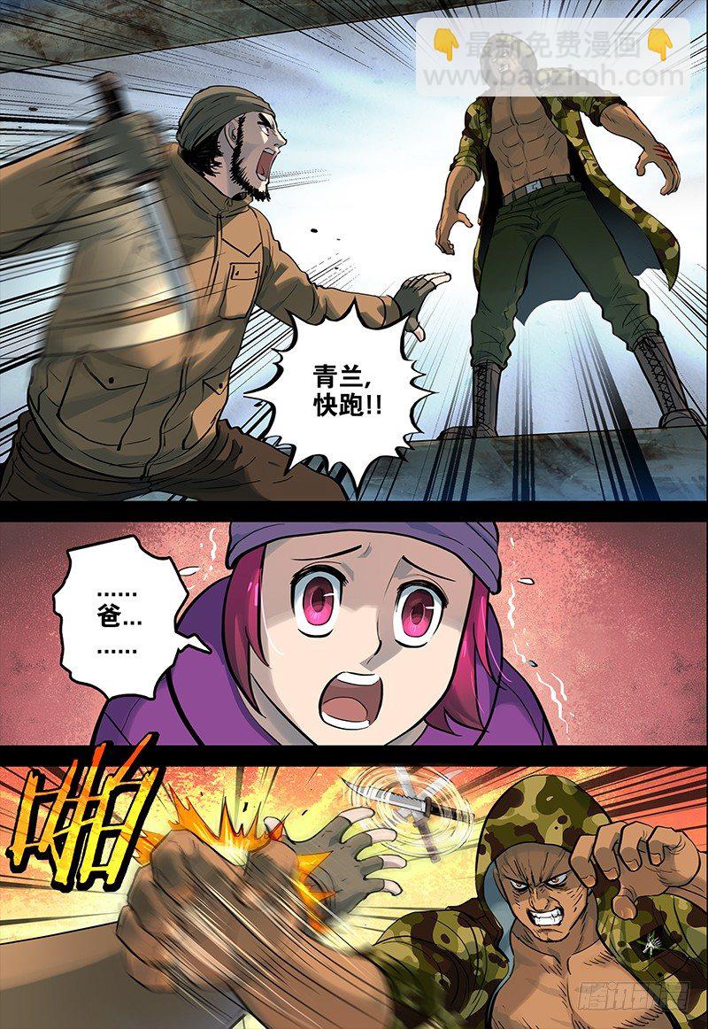 《极限之地》026 魔爪 第3页