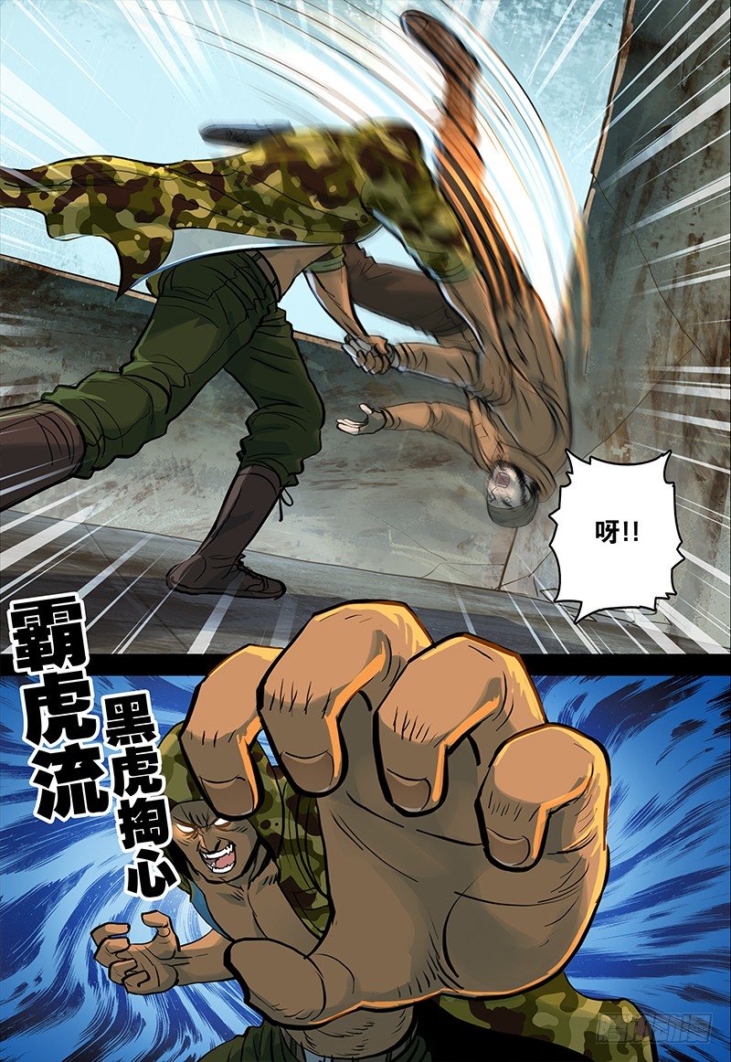 《极限之地》026 魔爪 第4页