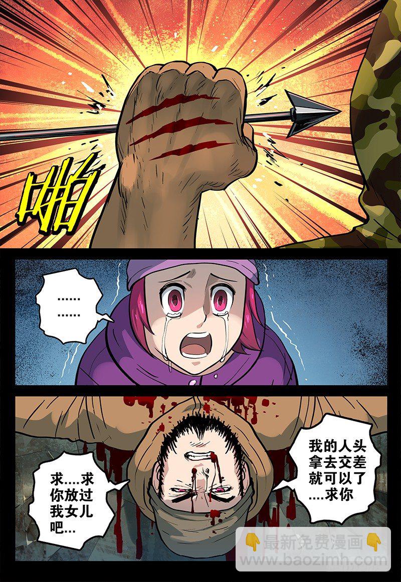 《极限之地》026 魔爪 第5页