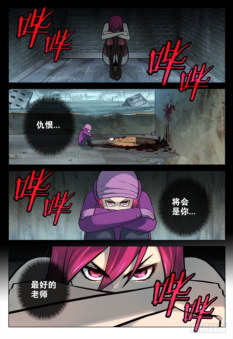 《极限之地》026 魔爪 第6页