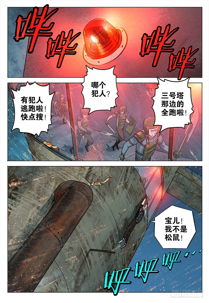 《极限之地》026 魔爪 第7页