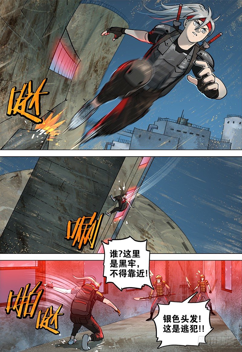 《极限之地》026 魔爪 第9页
