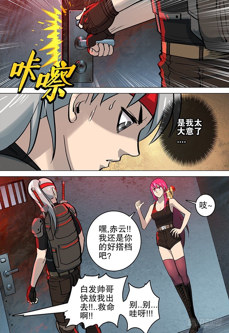 《极限之地》027 黑牢 第11页