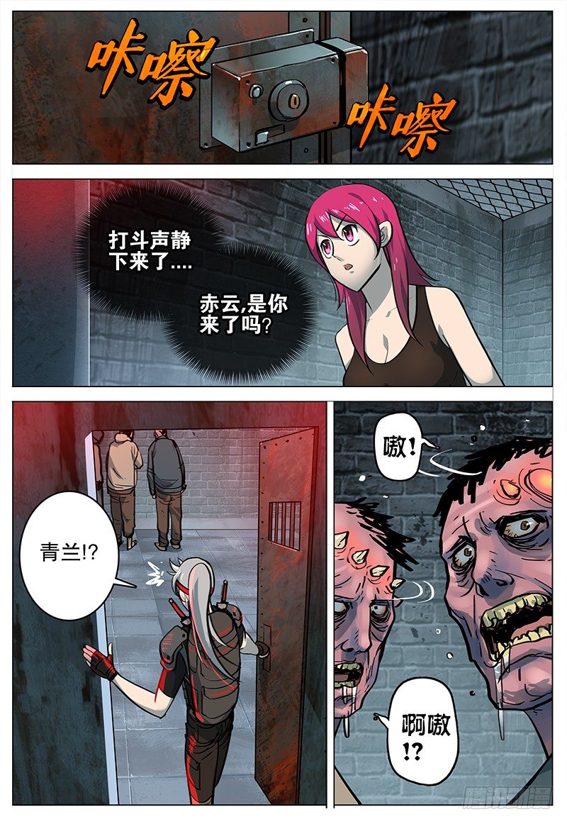 《极限之地》027 黑牢 第3页