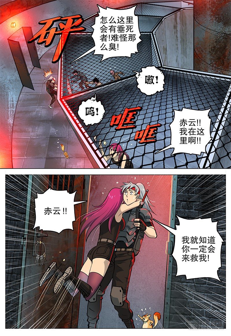 《极限之地》027 黑牢 第4页