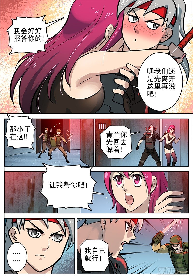 《极限之地》027 黑牢 第5页