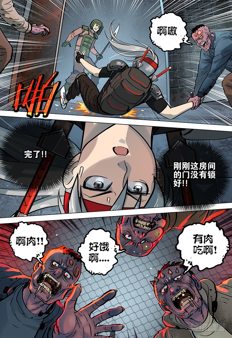 《极限之地》027 黑牢 第7页