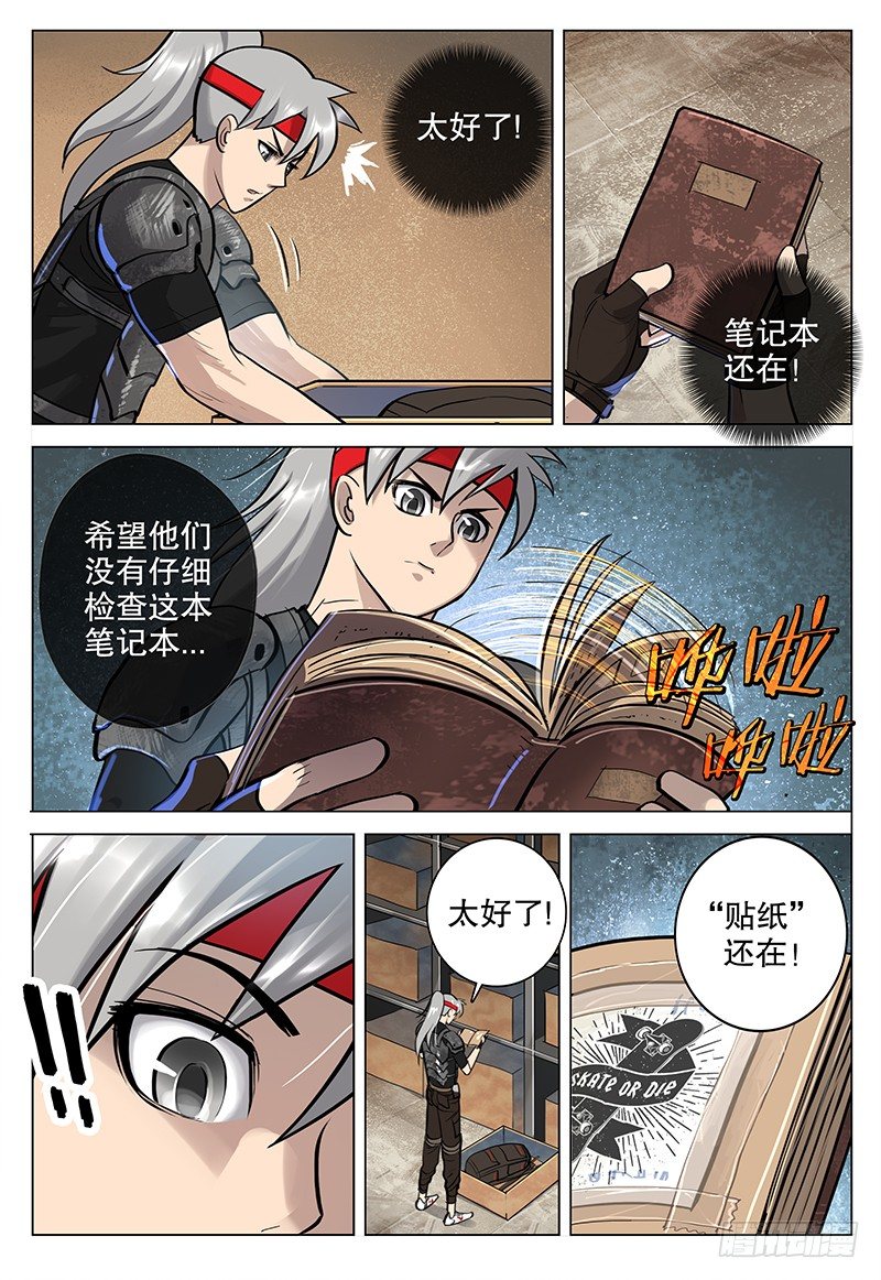 《极限之地》025 青兰 第10页