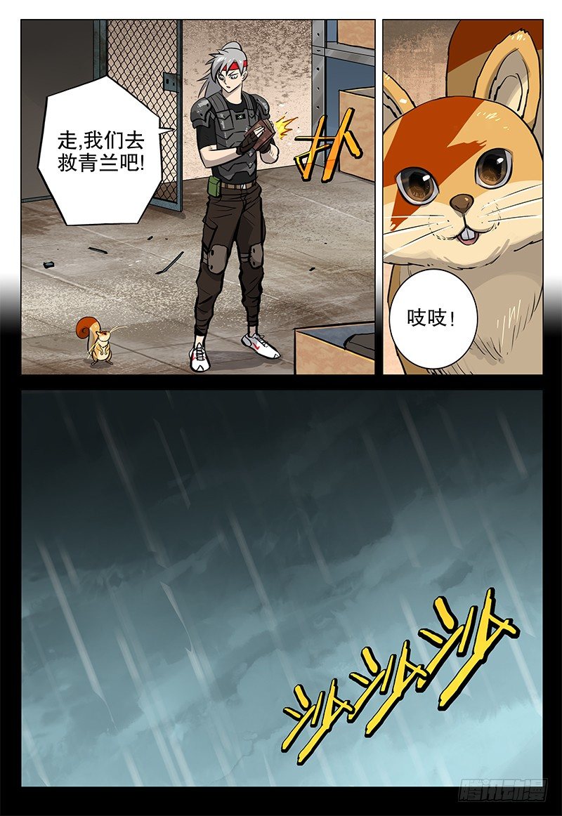 《极限之地》025 青兰 第11页