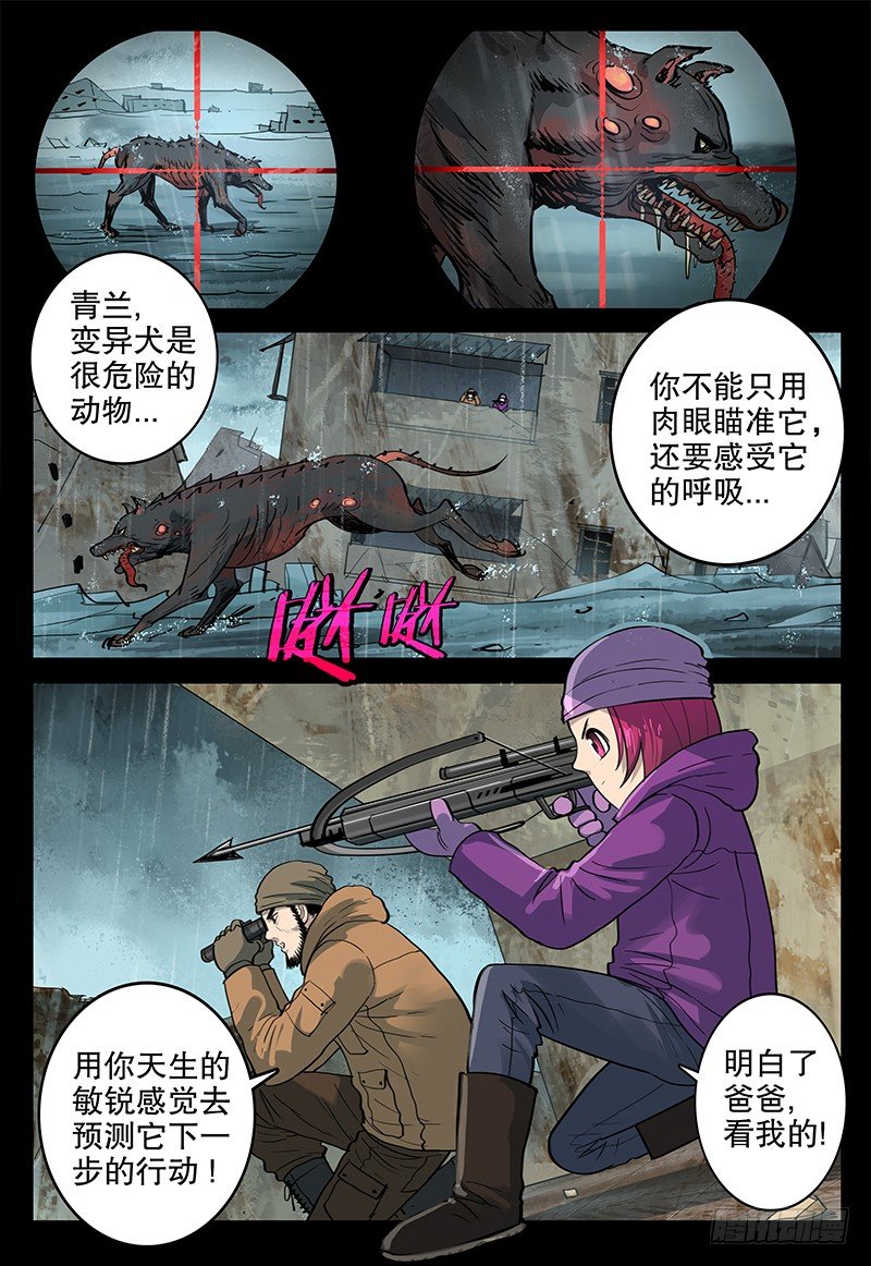 《极限之地》025 青兰 第12页
