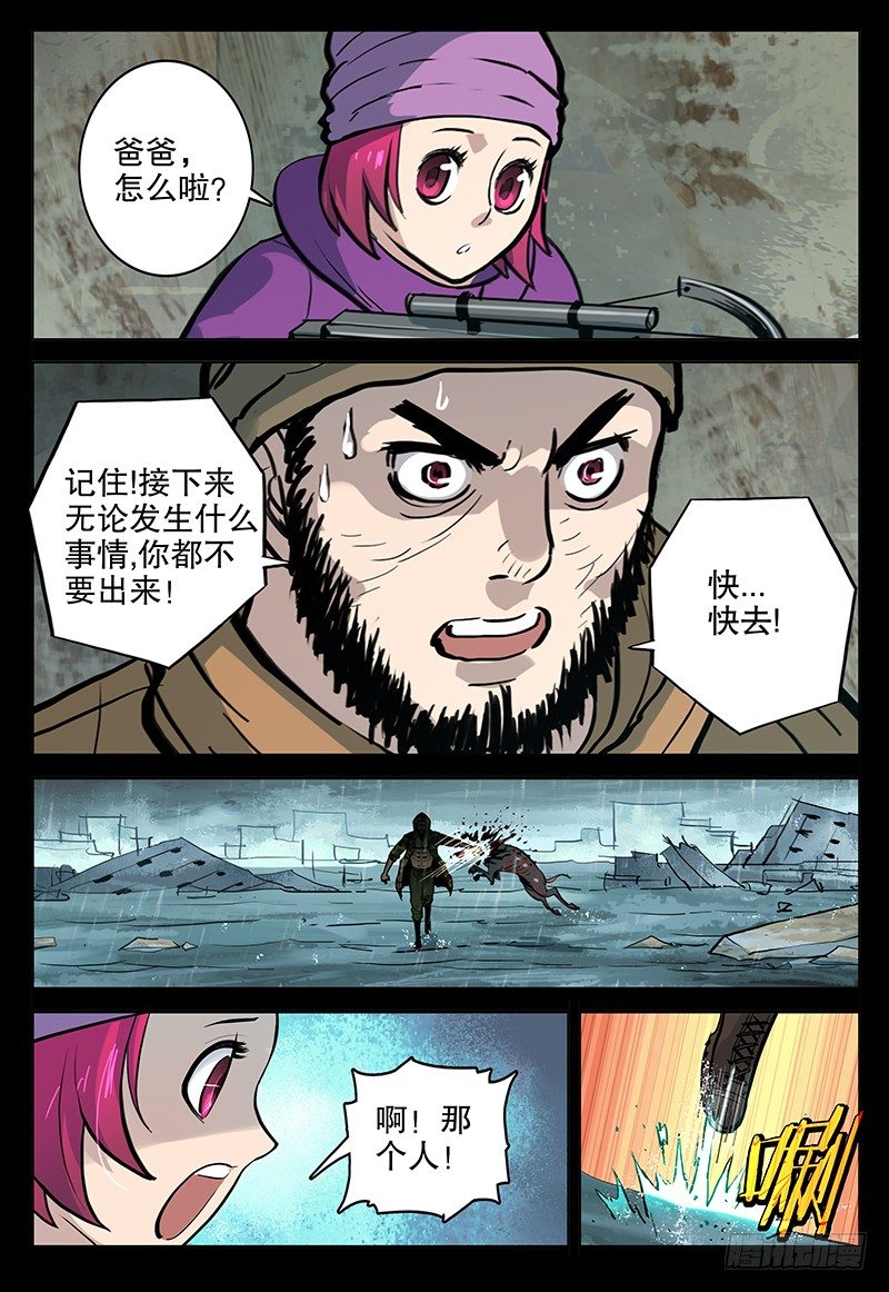 《极限之地》025 青兰 第14页