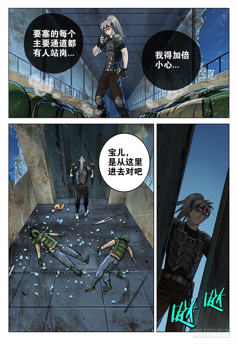 《极限之地》025 青兰 第4页
