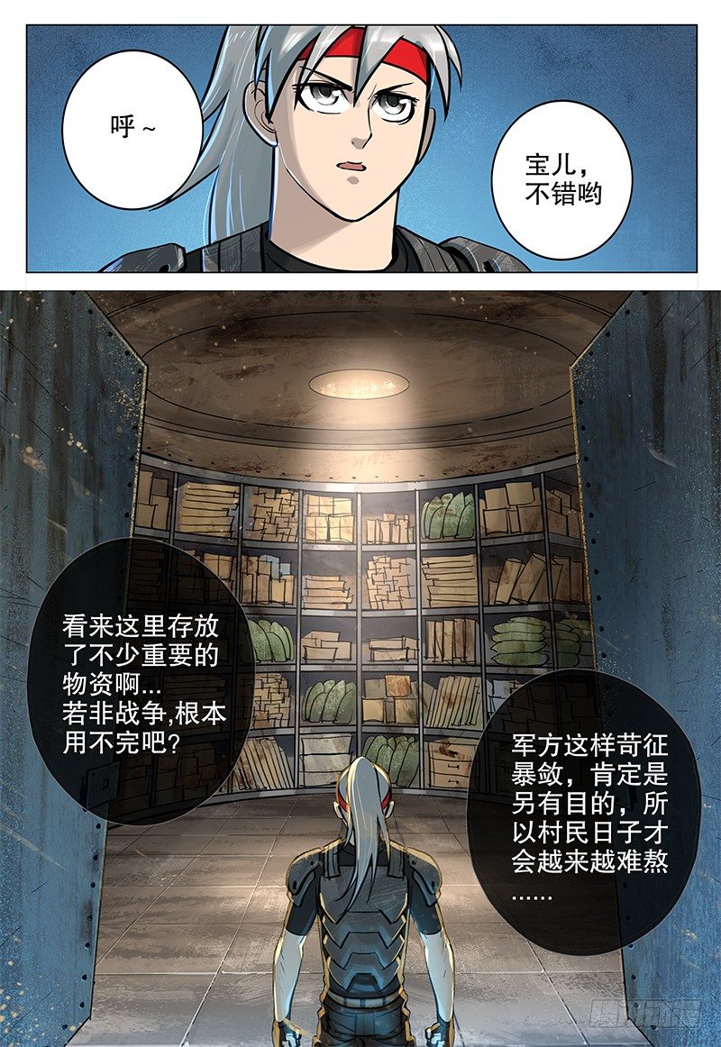 《极限之地》025 青兰 第5页