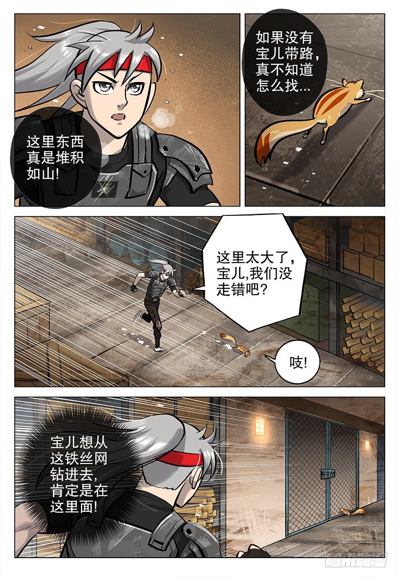 《极限之地》025 青兰 第6页