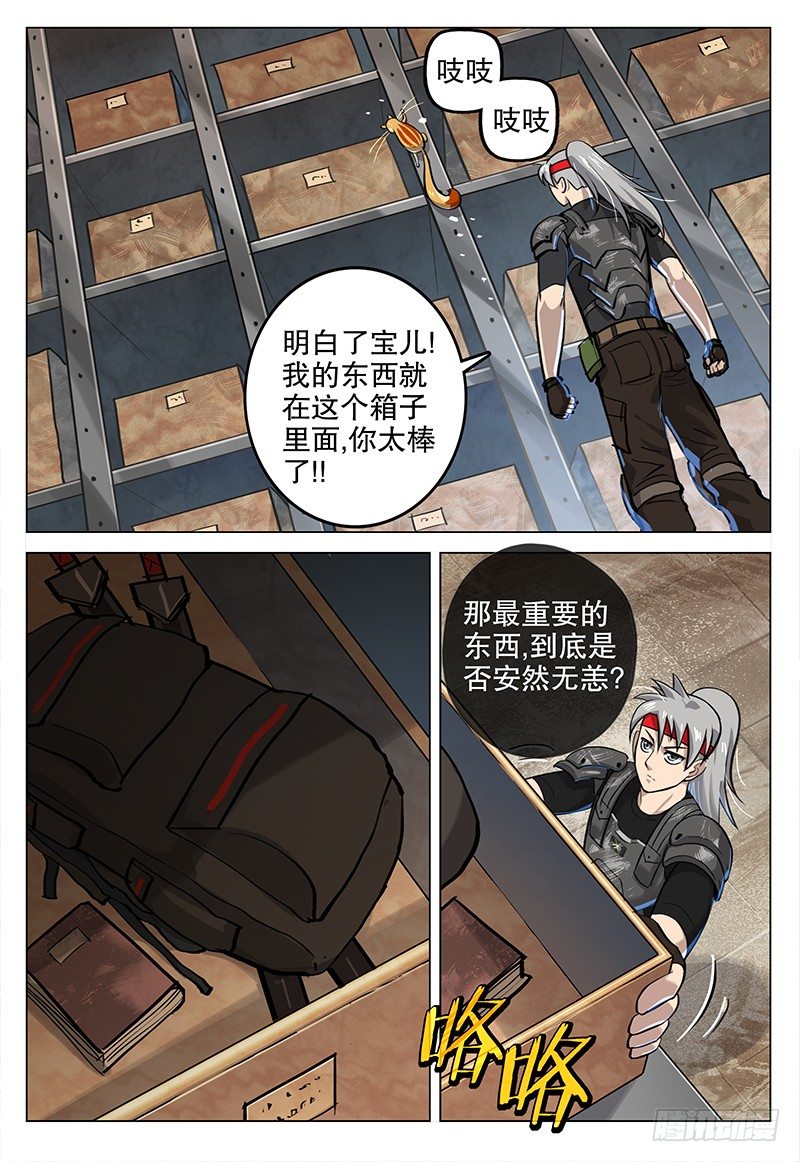 《极限之地》025 青兰 第9页
