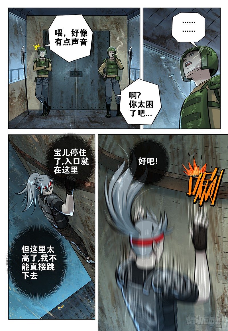 《极限之地》024 燕子归巢 第10页