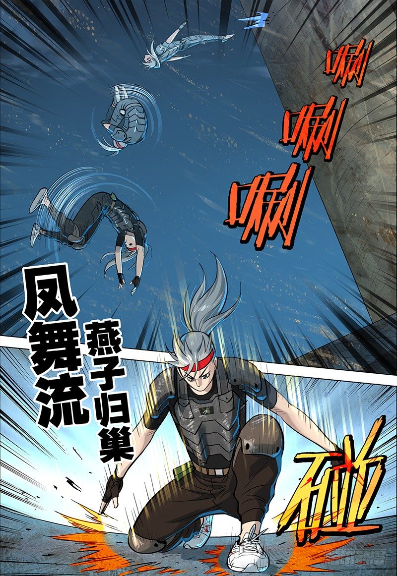 《极限之地》024 燕子归巢 第12页