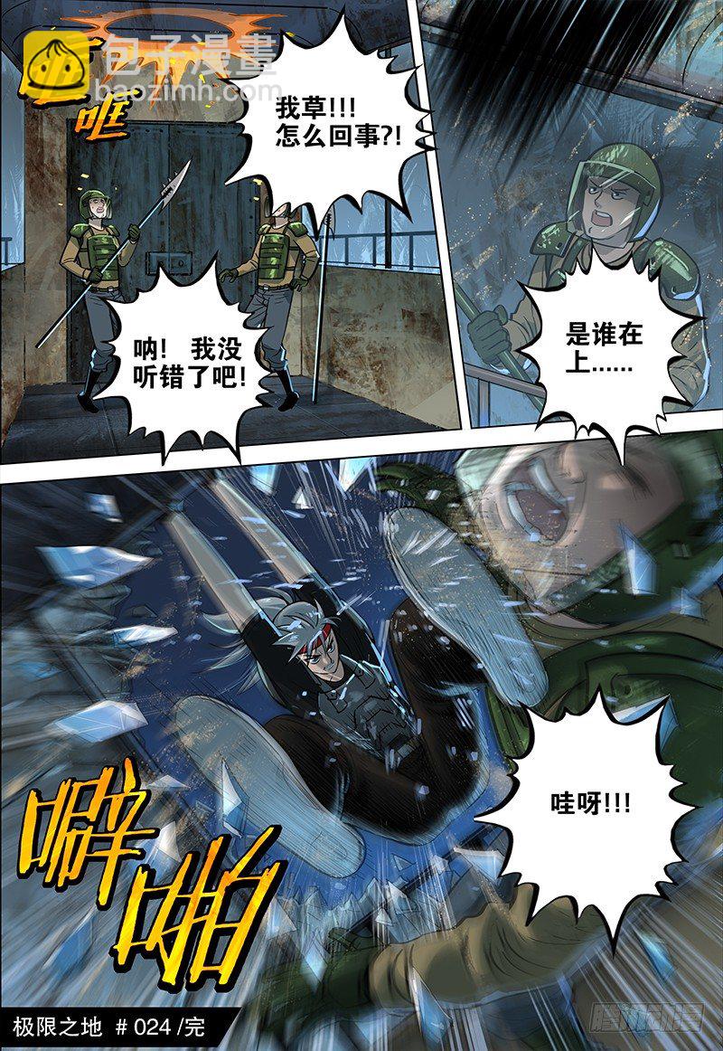 《极限之地》024 燕子归巢 第13页