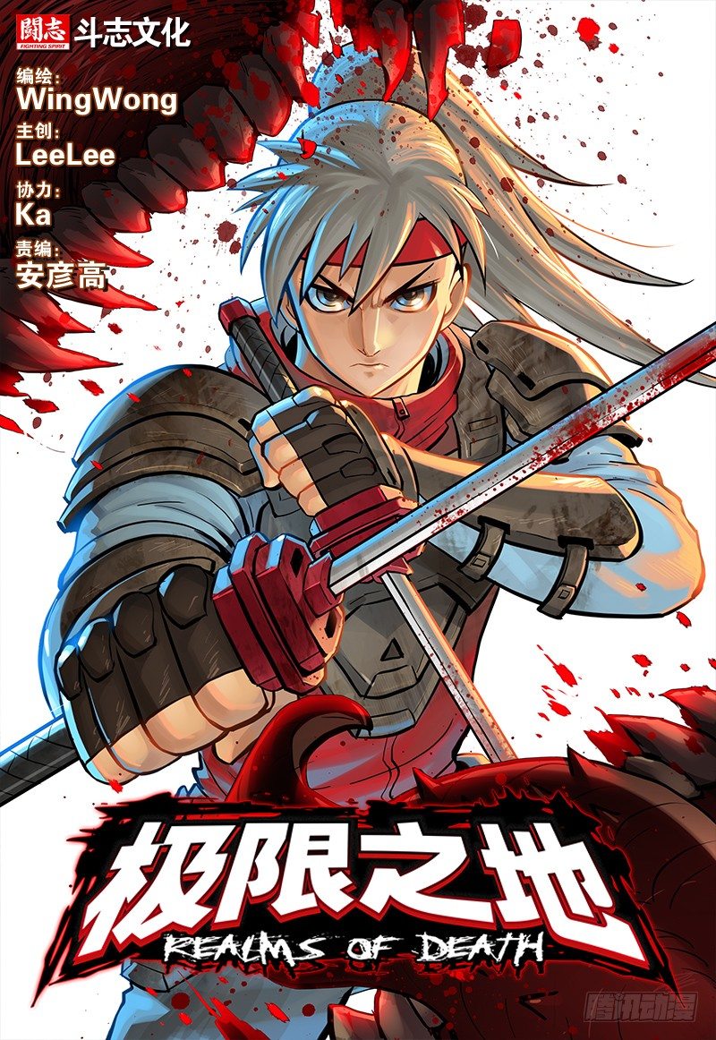 《极限之地》024 燕子归巢 第1页