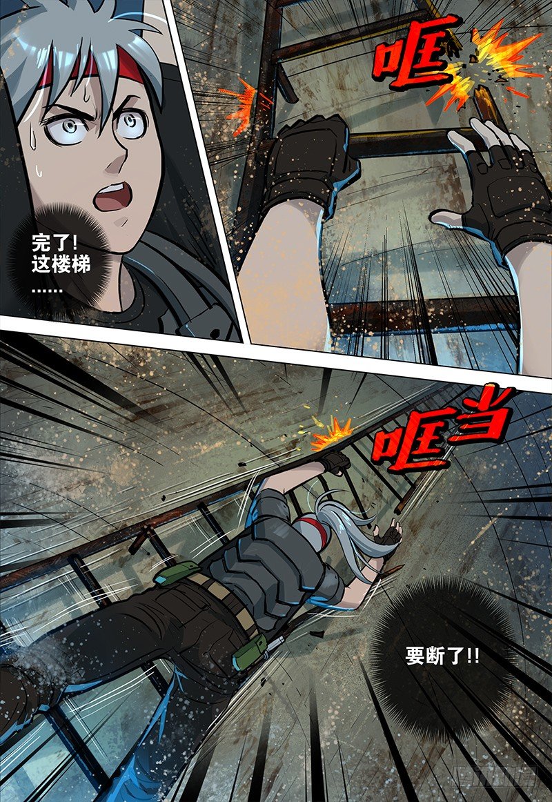《极限之地》024 燕子归巢 第4页