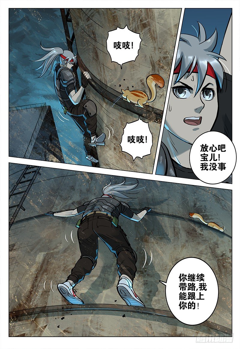 《极限之地》024 燕子归巢 第6页