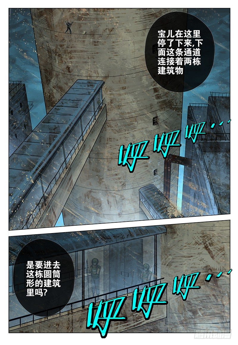 《极限之地》024 燕子归巢 第8页