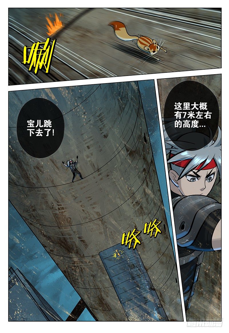 《极限之地》024 燕子归巢 第9页