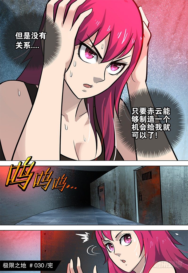 《极限之地》030 战虎 第10页