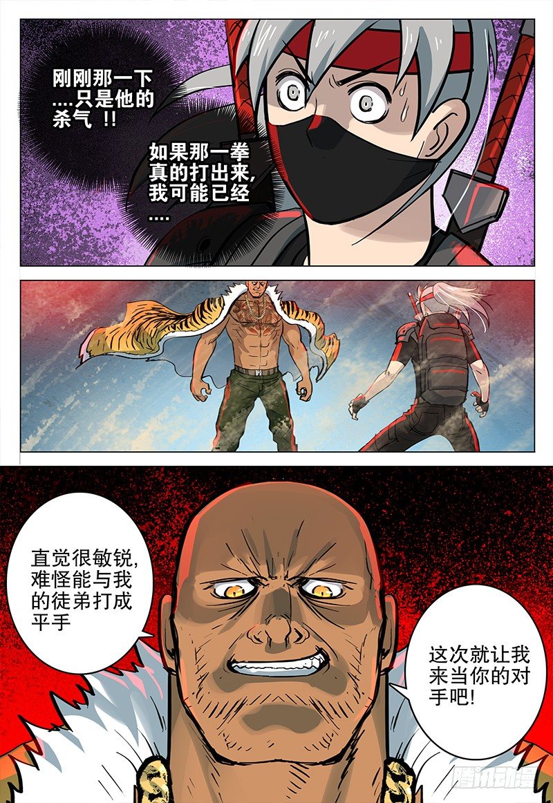 《极限之地》030 战虎 第3页