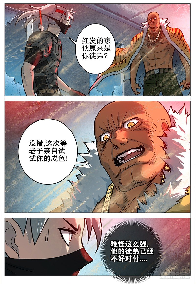 《极限之地》030 战虎 第4页