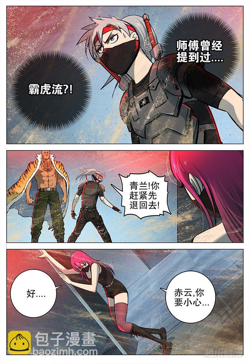 《极限之地》030 战虎 第6页