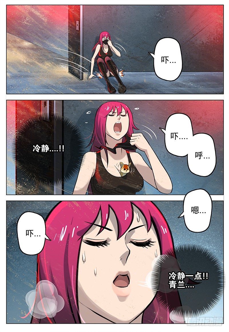 《极限之地》030 战虎 第7页