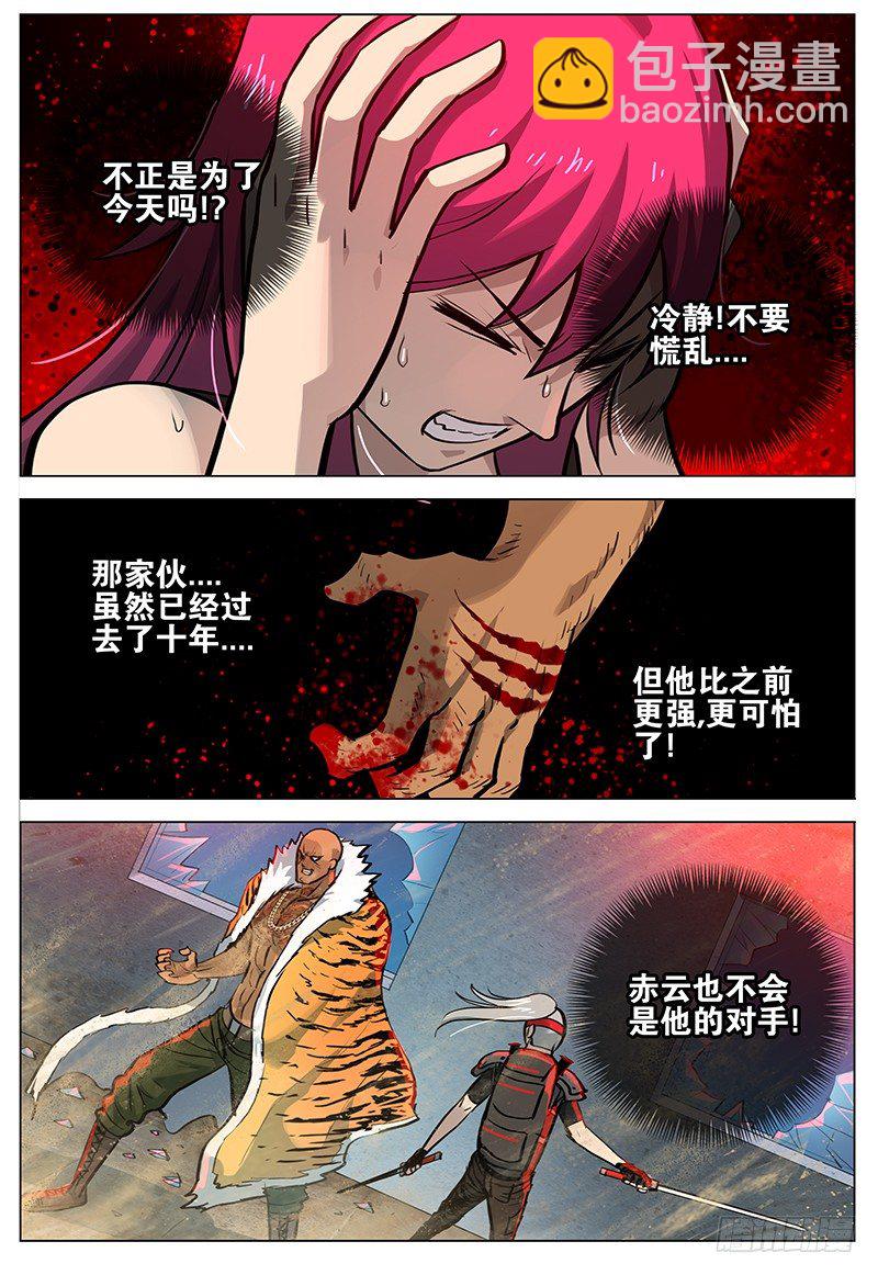 《极限之地》030 战虎 第9页