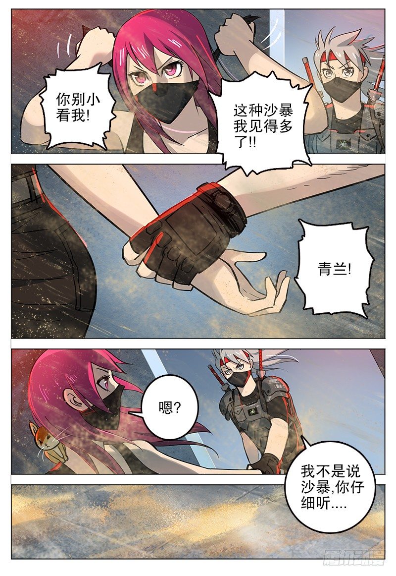 《极限之地》028 大沙暴 第10页