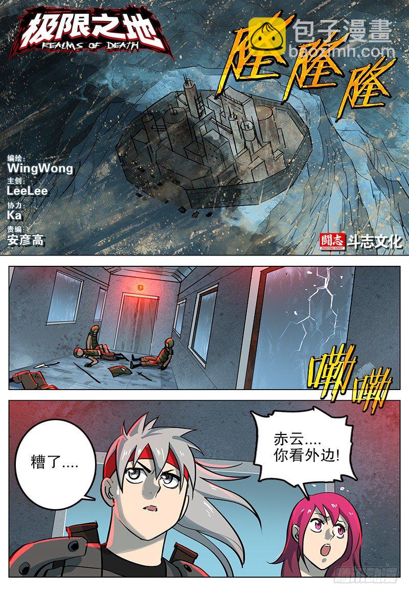 《极限之地》028 大沙暴 第3页